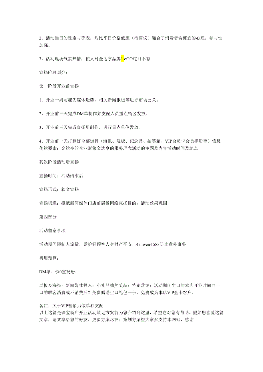 2024珠宝新店开业活动策划方案.docx_第3页