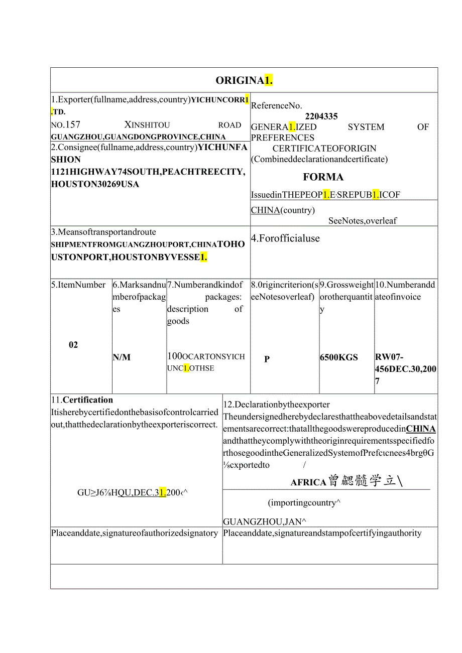 国际贸易实训原产地证明样表.docx_第1页