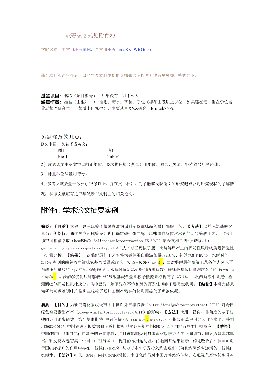 《浙江科技学院学报》论文投稿模板.docx_第2页