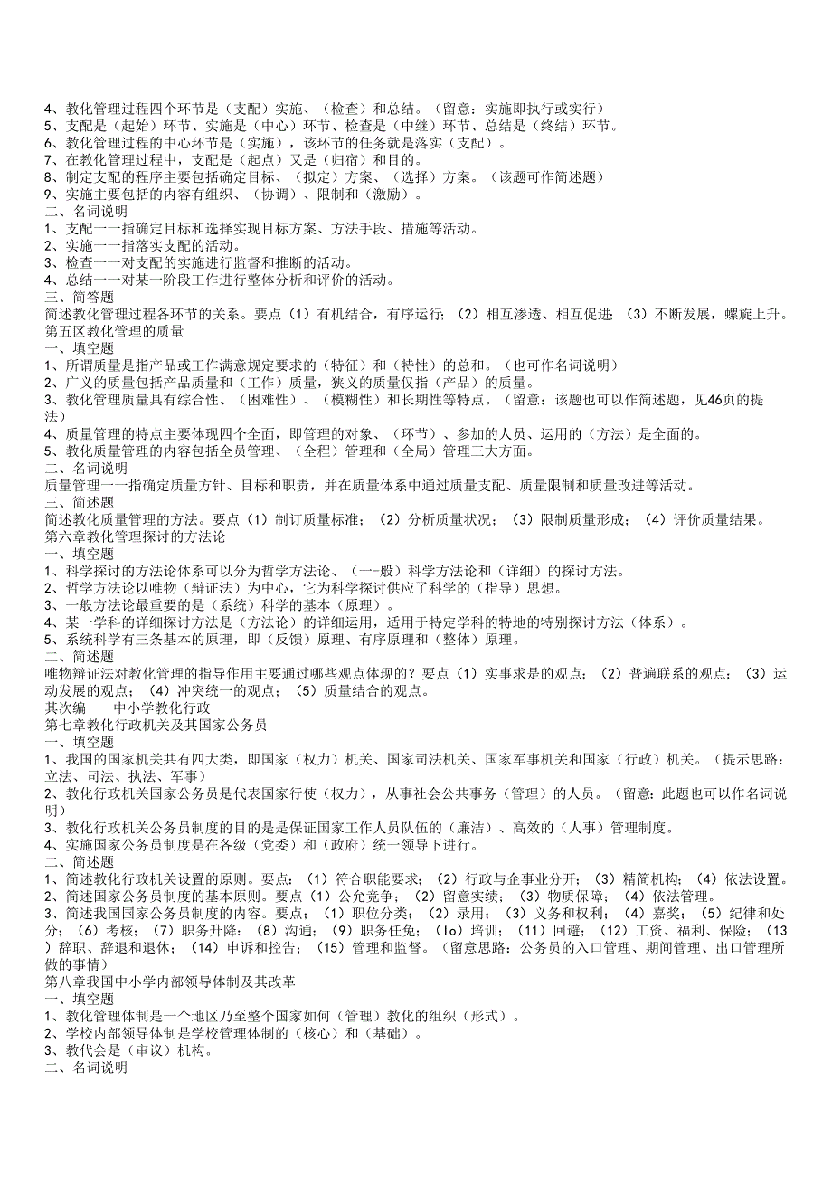 00458中小学教育管理复习——精华篇.docx_第2页