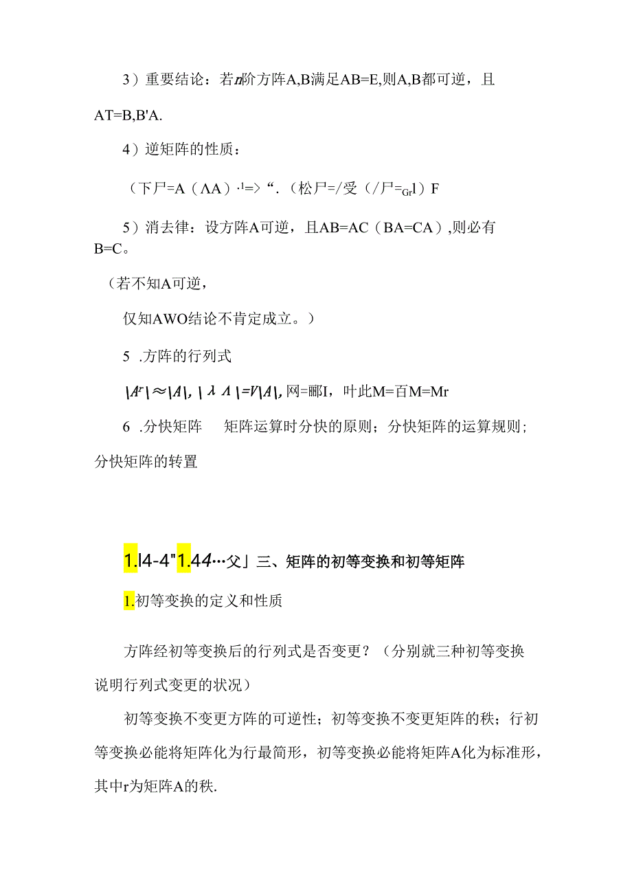 04184线性代数公式自考.docx_第3页