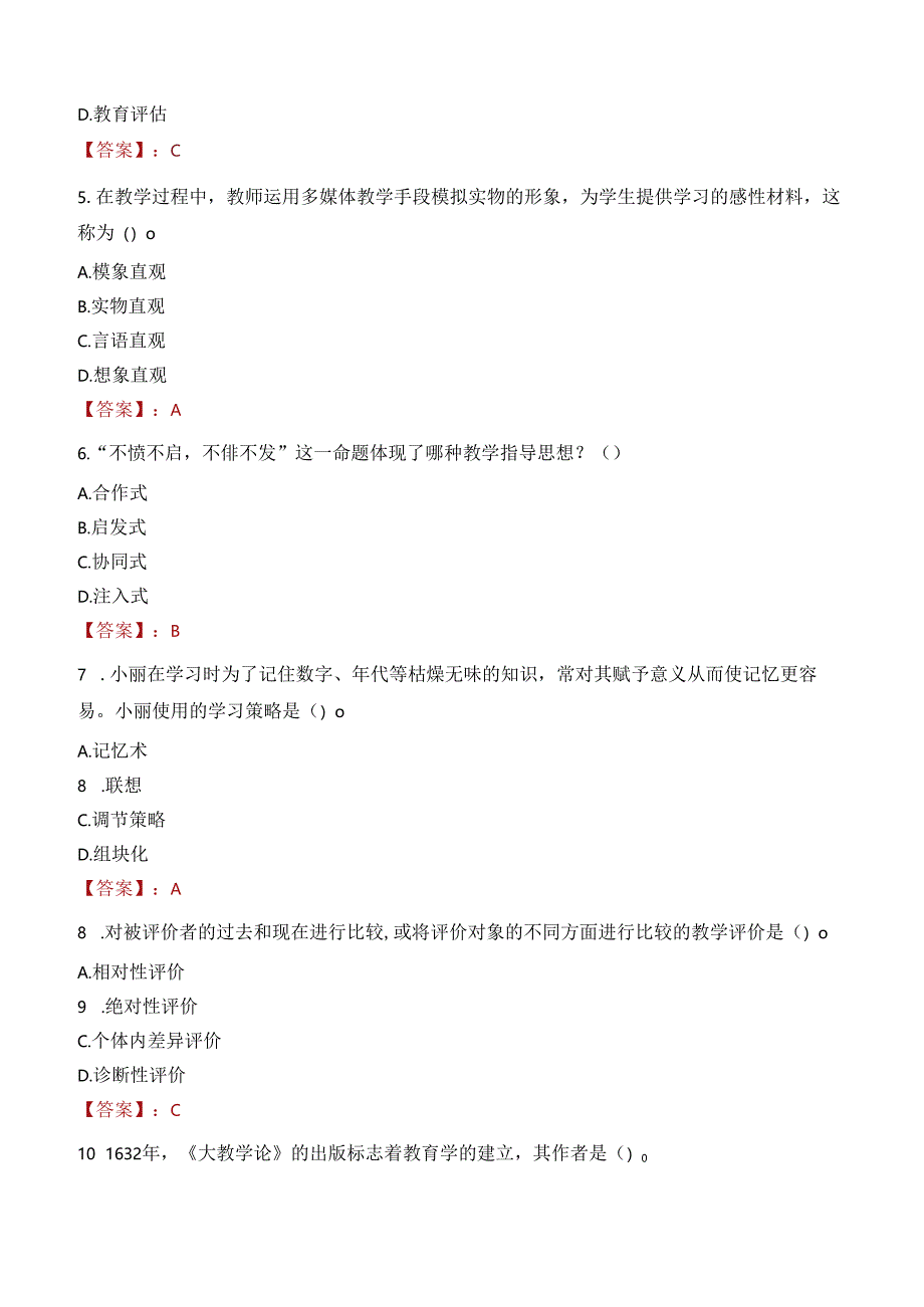 深圳市坪山区教育局赴重庆应届毕业生招聘教师笔试真题2021.docx_第2页