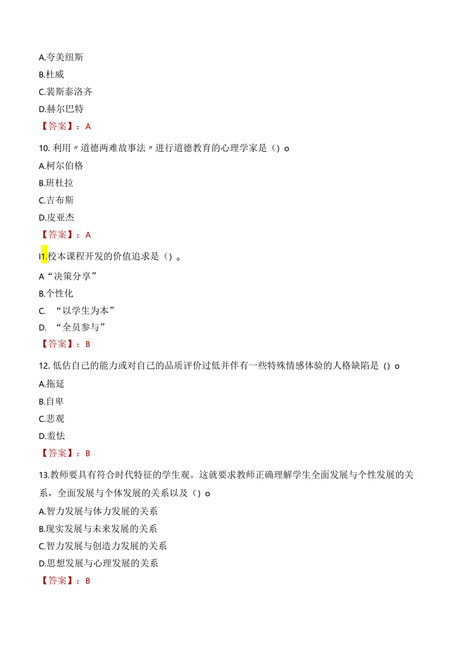 深圳市坪山区教育局赴重庆应届毕业生招聘教师笔试真题2021.docx_第3页