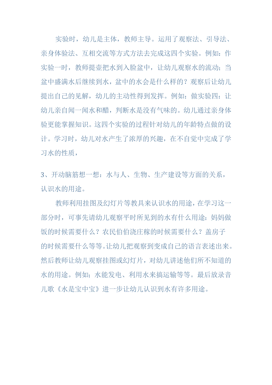 水对我们的重要性幼儿园说课稿.docx_第2页