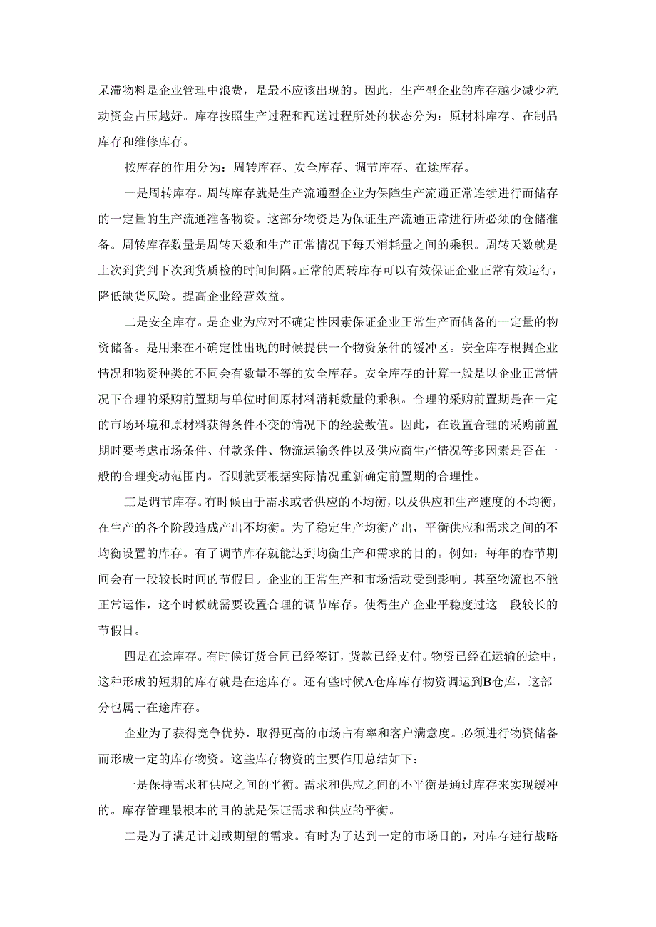 【《小微企业仓储与库存管理存在的问题及其优化建议探析》8800字（论文）】.docx_第3页