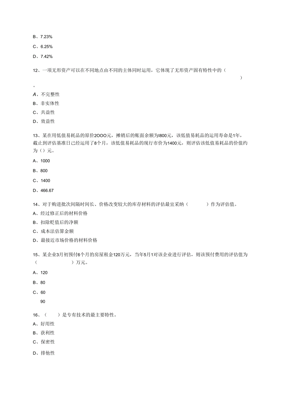 2024注册资产评估师考试“资产评估”模拟试题(三).docx_第3页