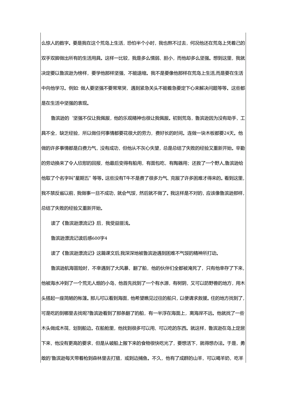 2024年鲁滨逊漂流记读后感600字.docx_第3页