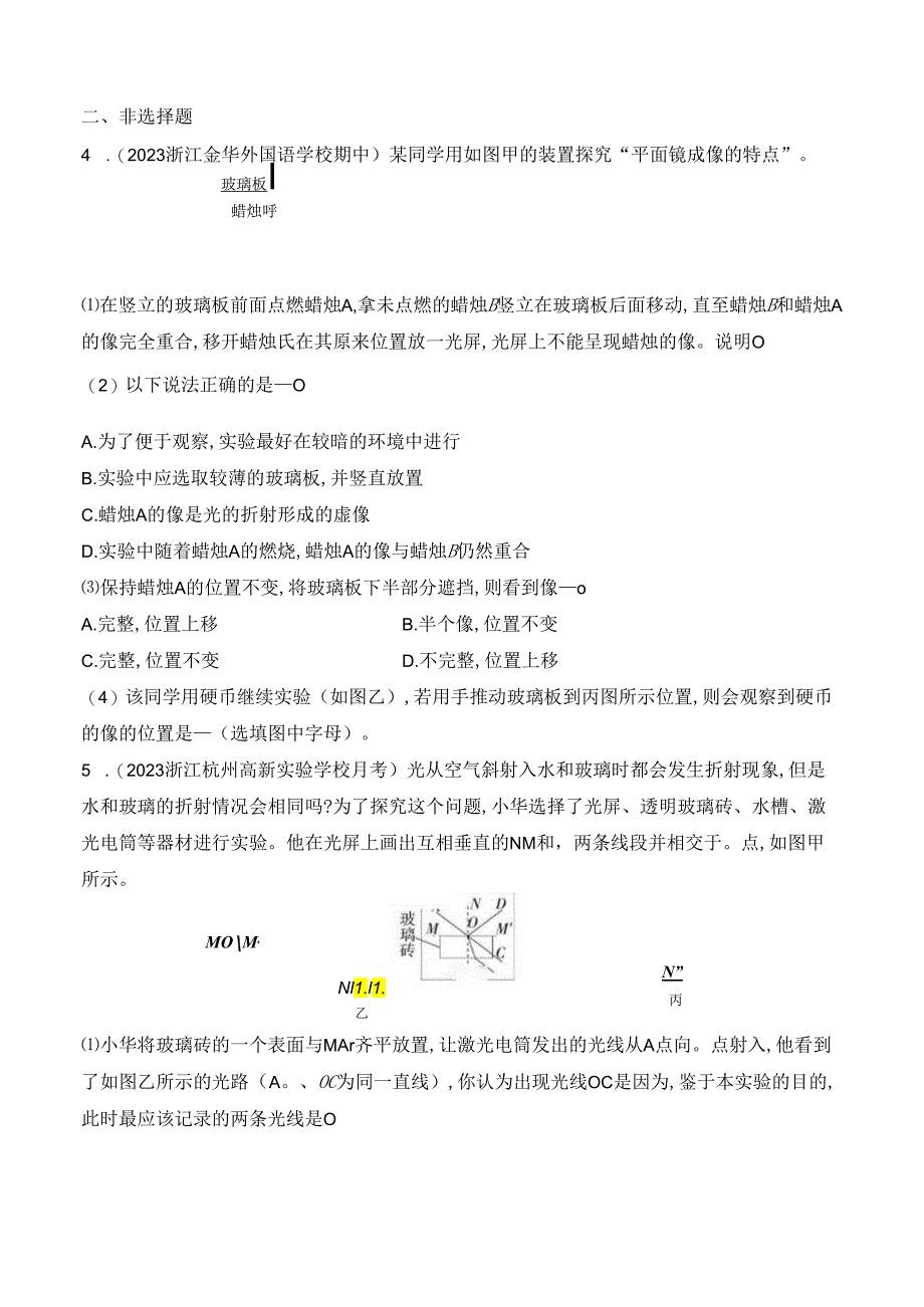 2024浙教版科学七年级下册--专项素养综合全练（五）实验探究.docx_第2页