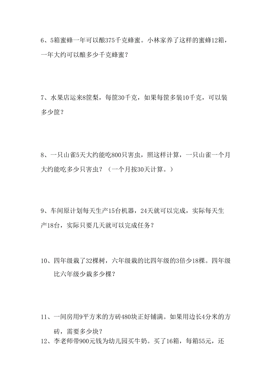 四年级上册36道应用题总结专项练习题-.docx_第2页