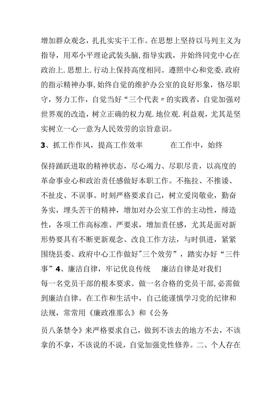 20xx年专题组织生活会个人发言提纲.docx_第2页