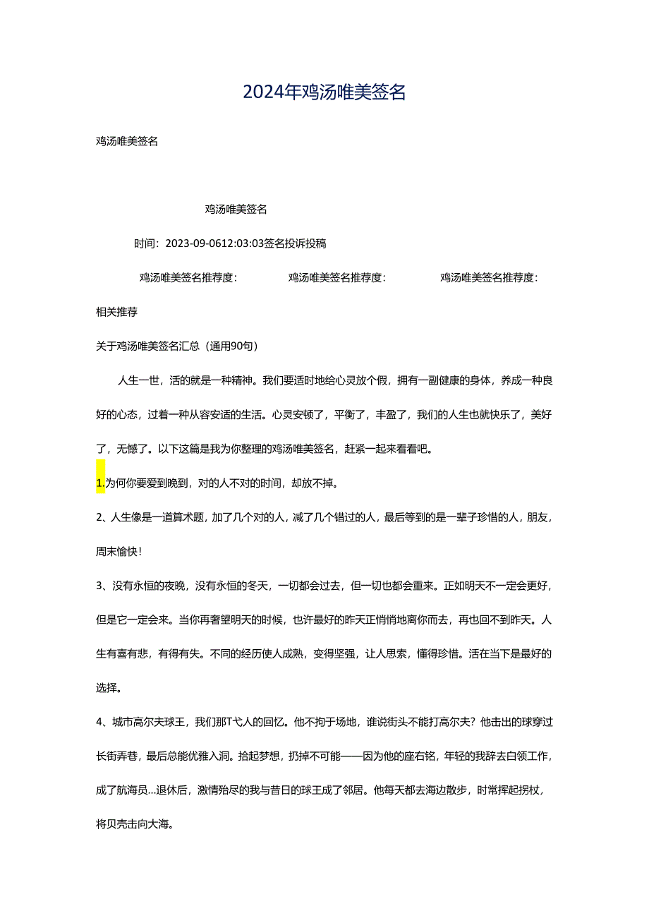 2024年鸡汤唯美签名.docx_第1页