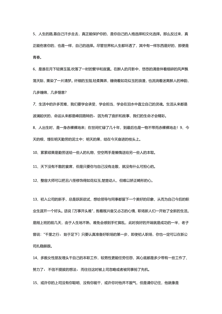 2024年鸡汤唯美签名.docx_第2页