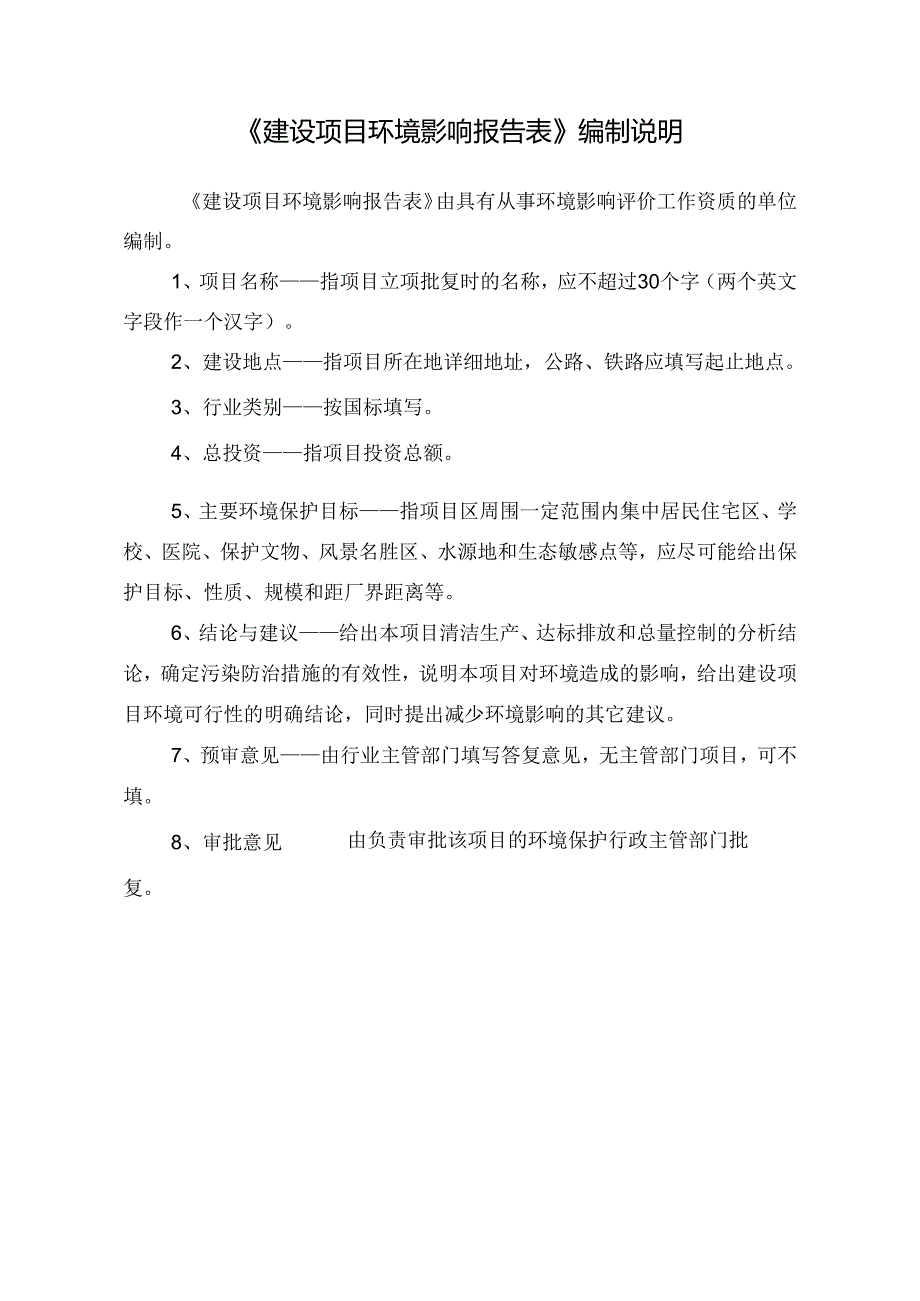 河北中亚炜烨金属制品有限公司年产150万平方米市政围栏、50万平方米异形护栏网、50万平方米冲孔网项目环评报告.docx_第2页