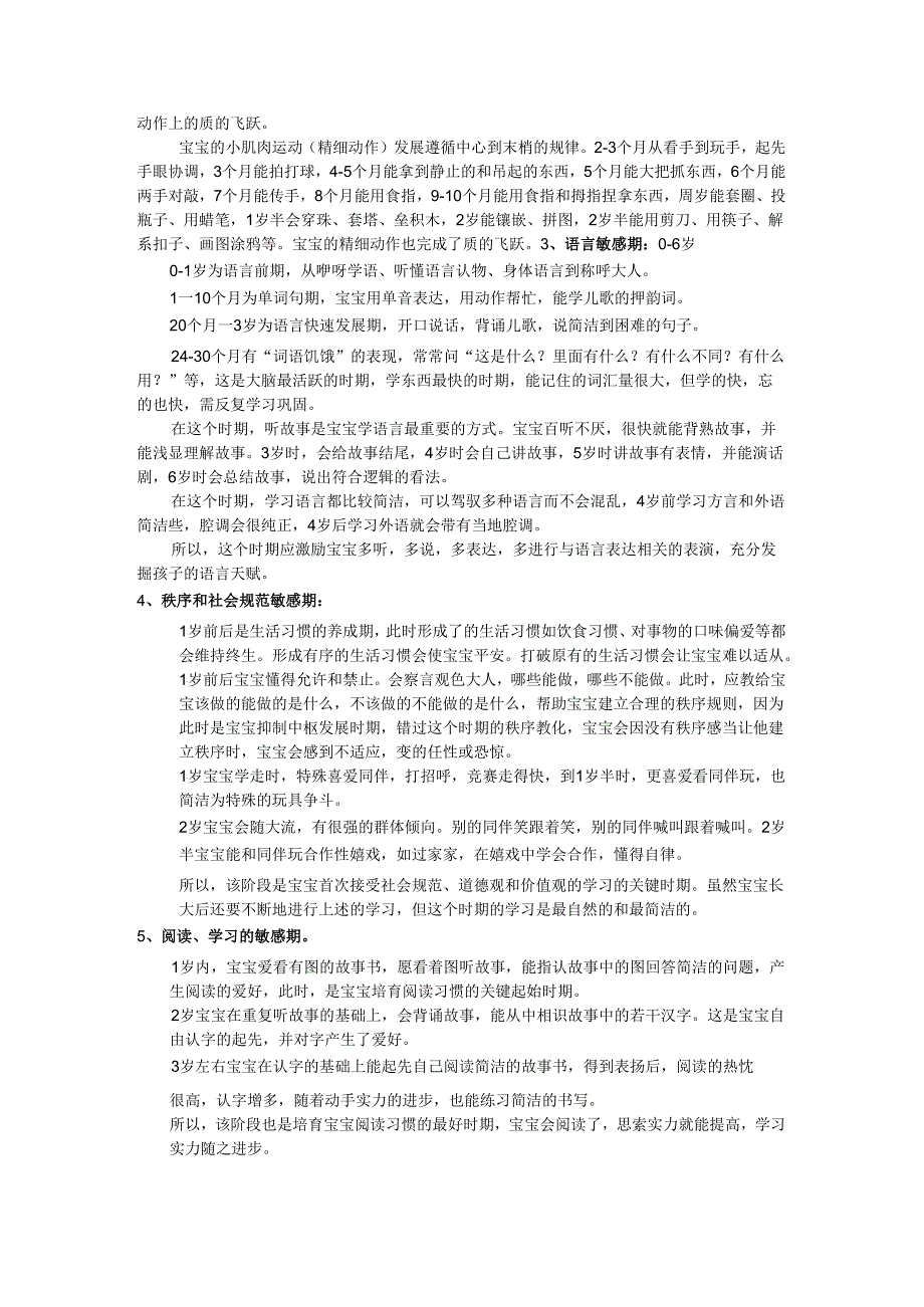 0-3岁早教方案.docx_第2页