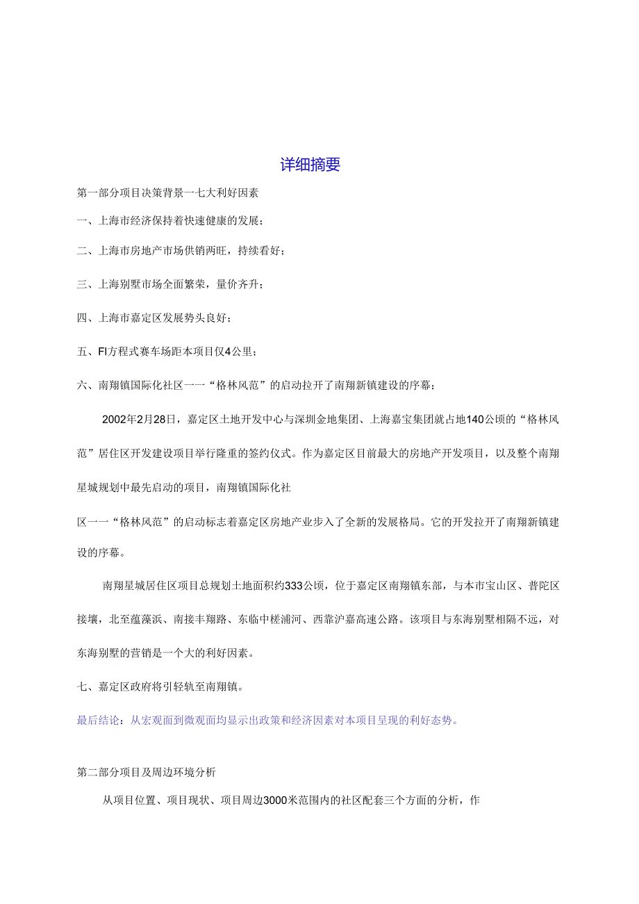 海某别墅项目投资可行性研究报告.docx_第2页