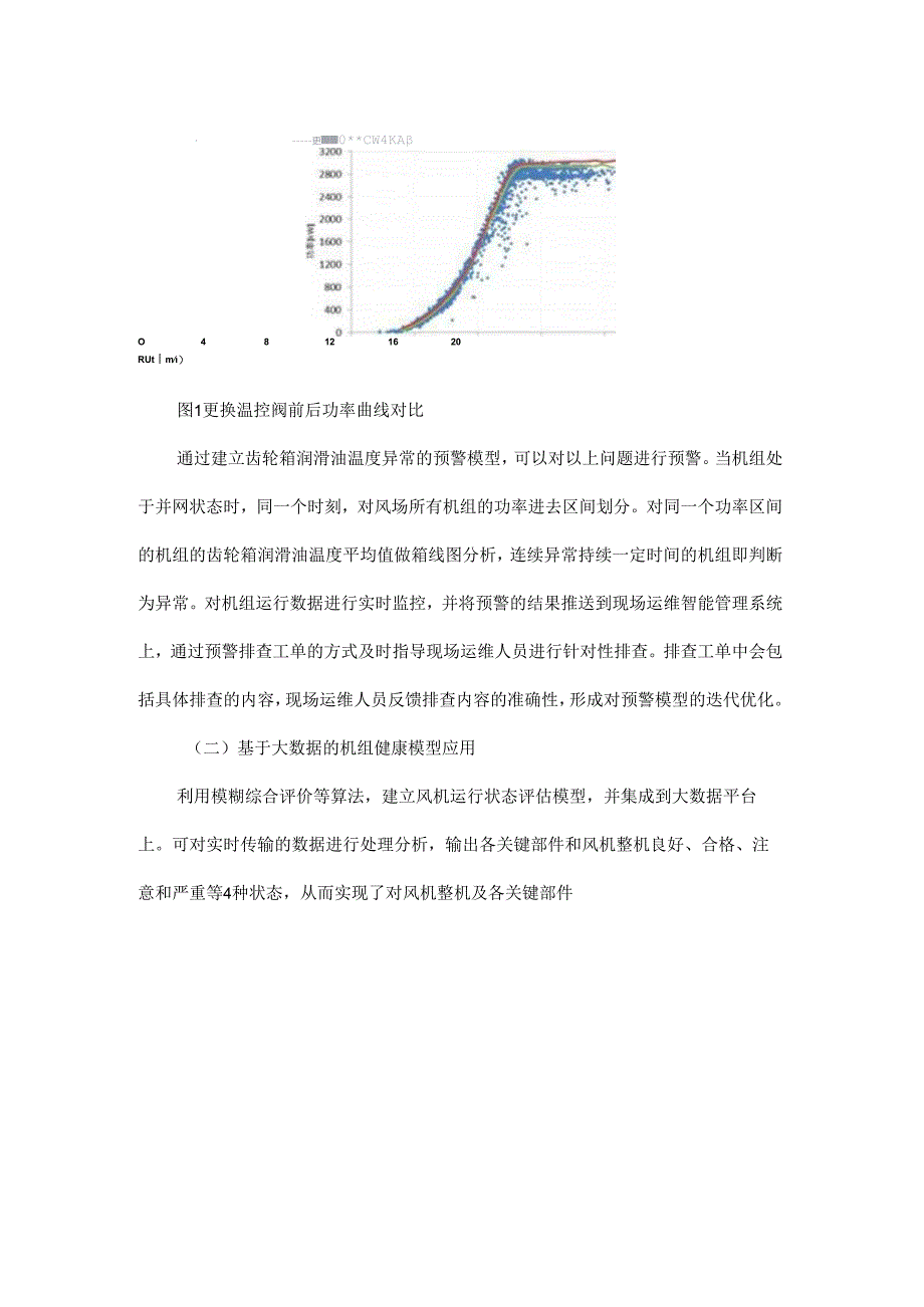 海上风电场预防性运行维护技术研究.docx_第3页