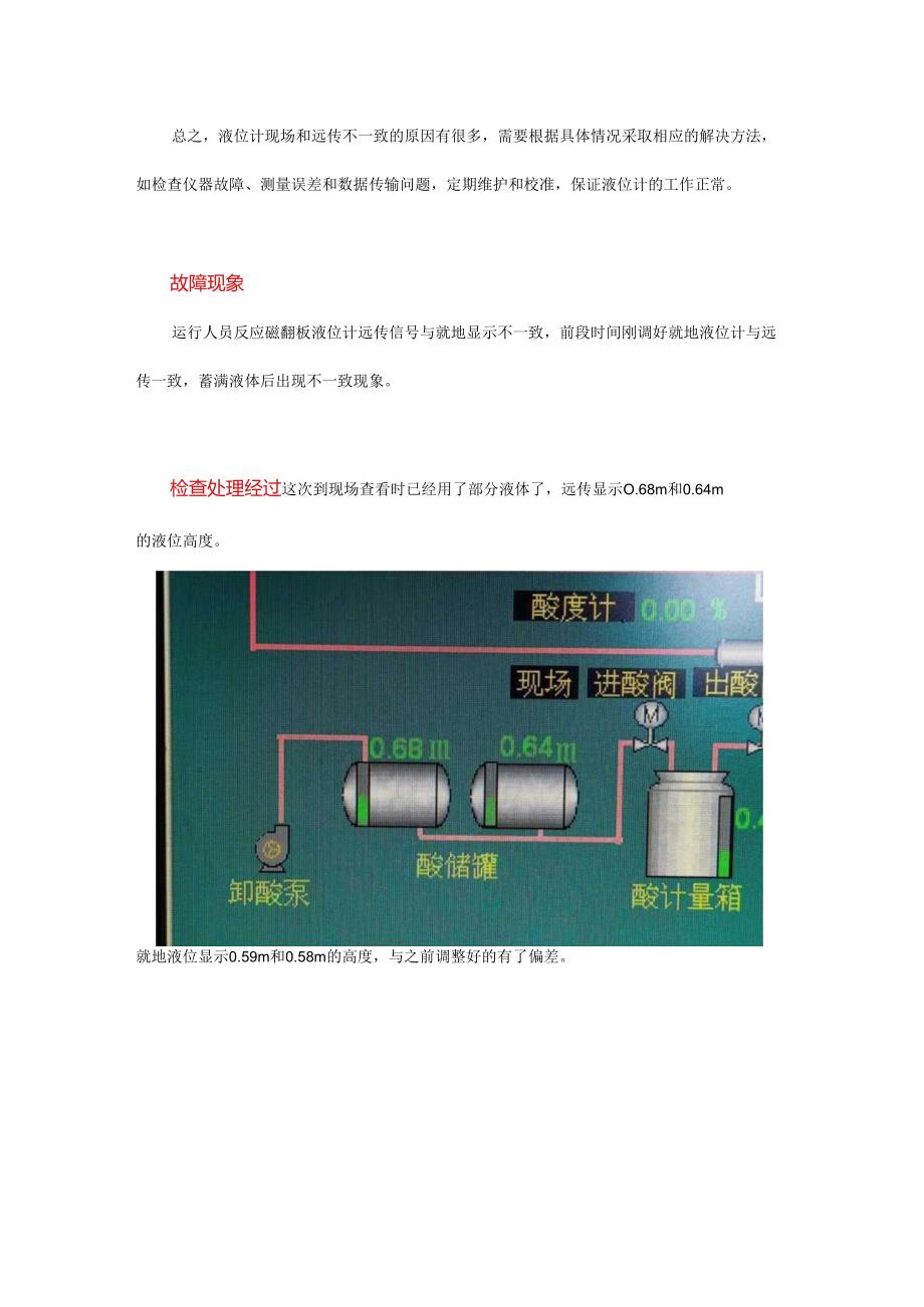 【工作记录】磁翻板液位计远传信号与就地显示不一致.docx_第2页