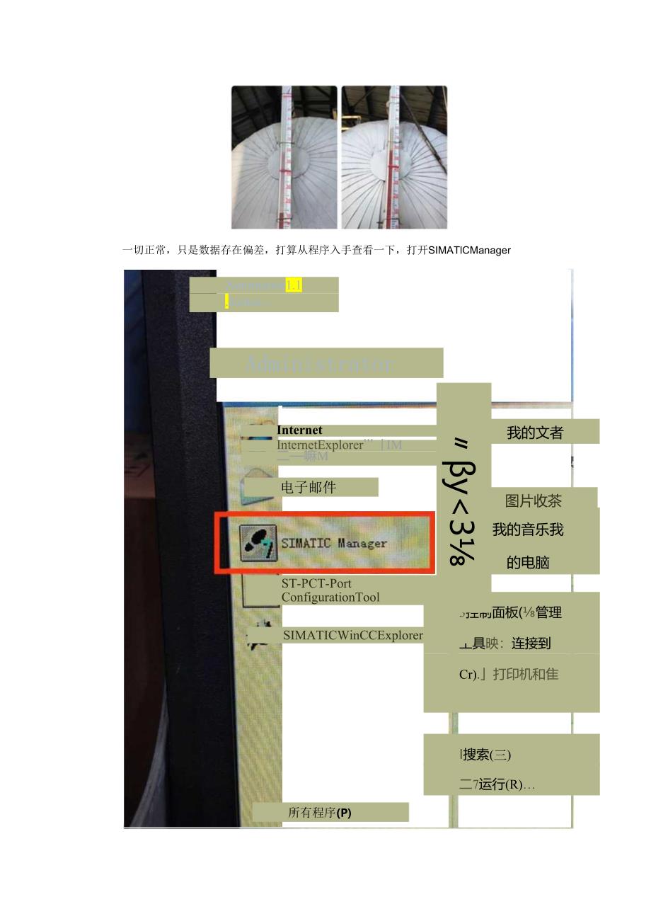 【工作记录】磁翻板液位计远传信号与就地显示不一致.docx_第3页