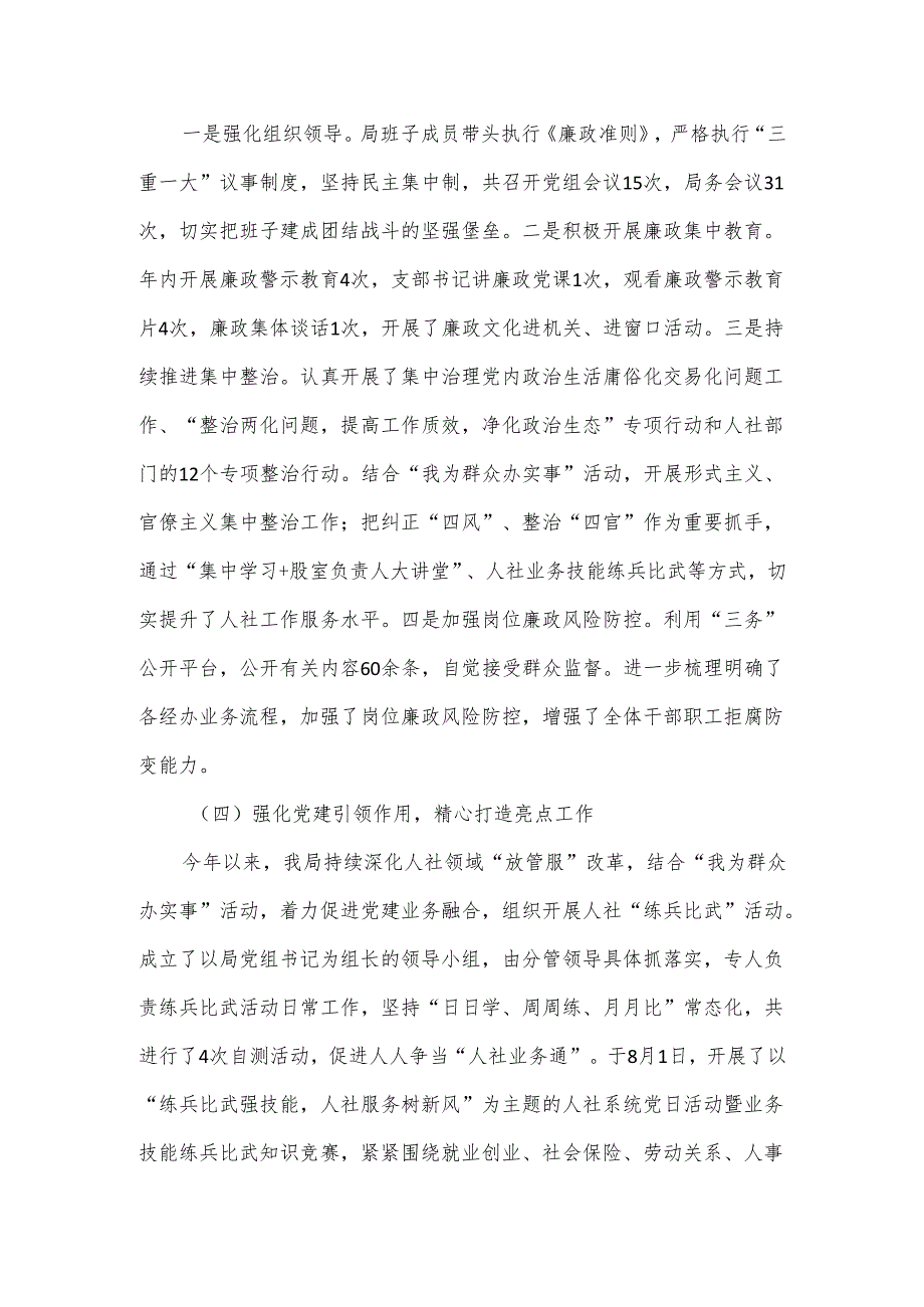 县人力资源和社会保障局2023年党建工作总结及2024年工作思路.docx_第3页