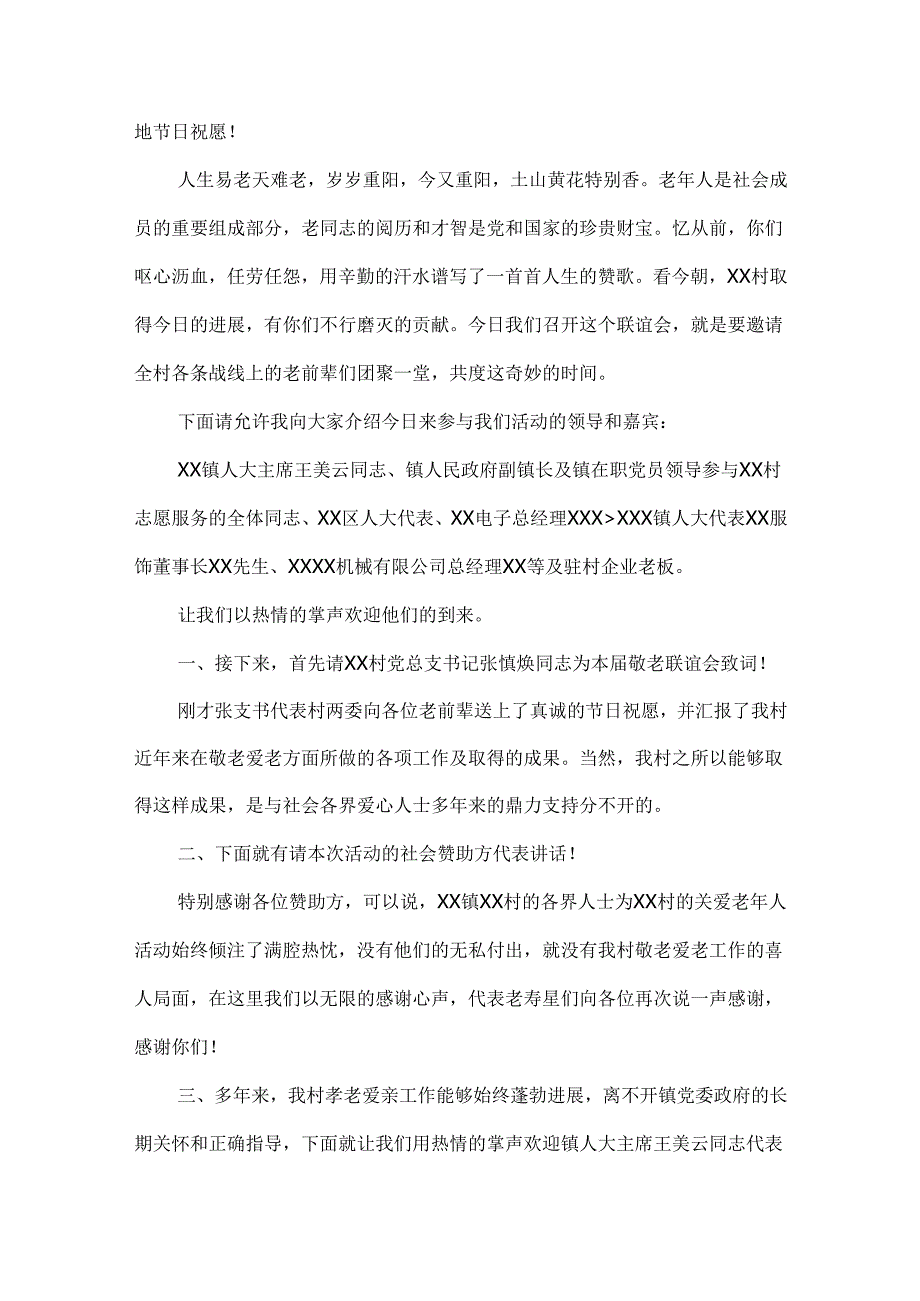 2024重阳节活动主持词.docx_第3页