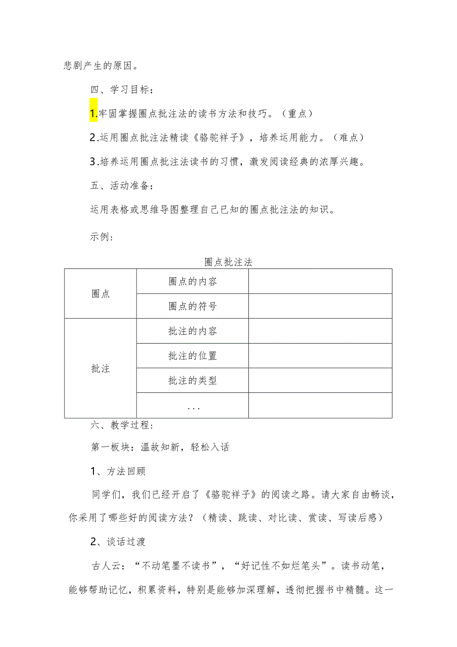 《骆驼祥子》圈点与批注教学设计.docx_第2页