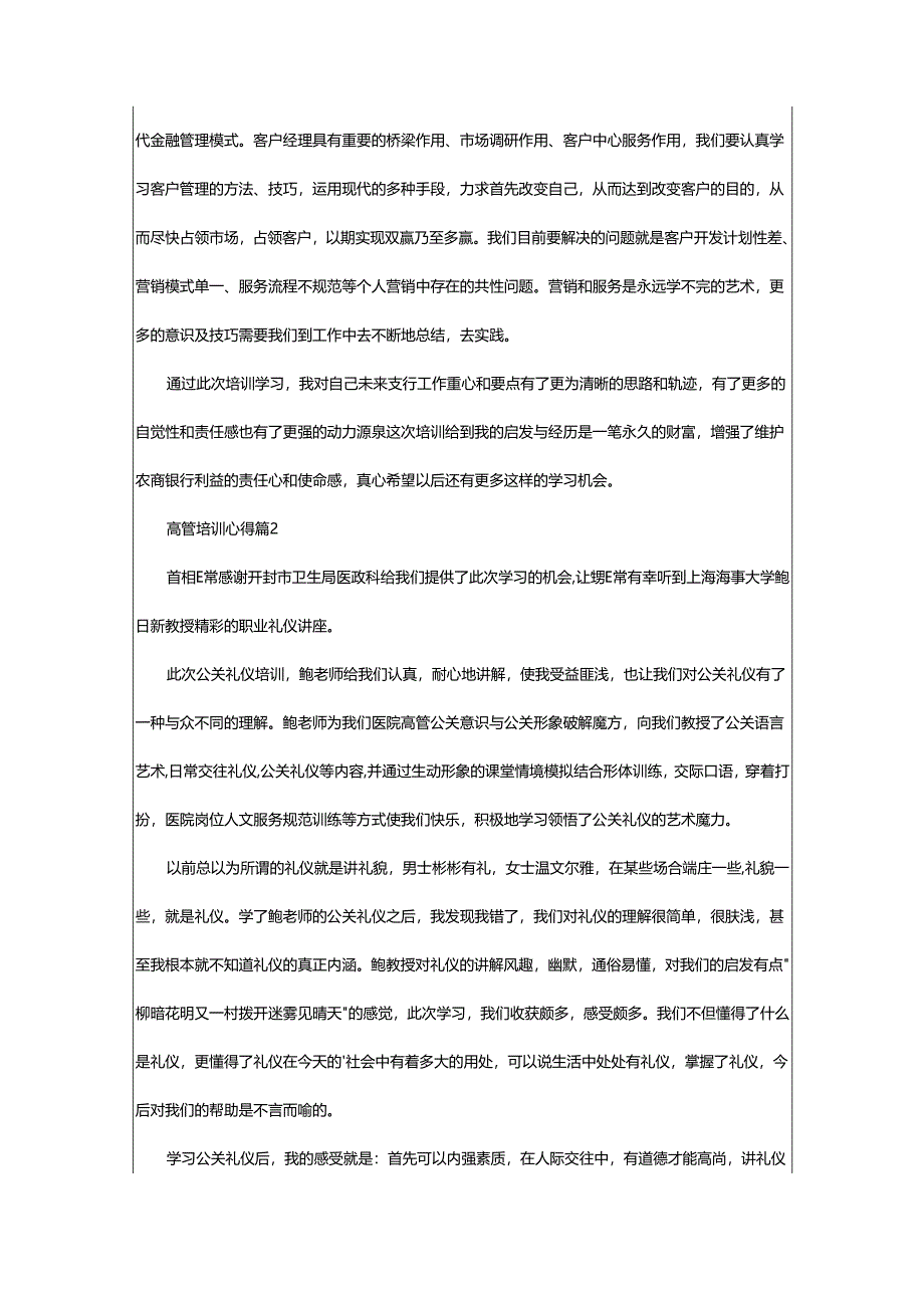 2024年高管培训心得.docx_第2页