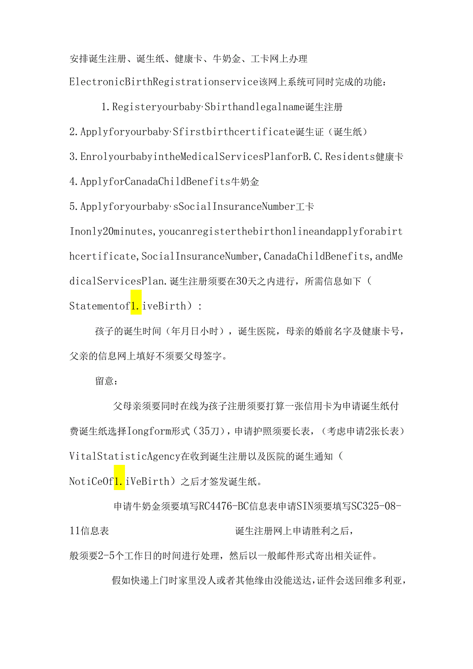 !新生儿办证信息.docx_第2页