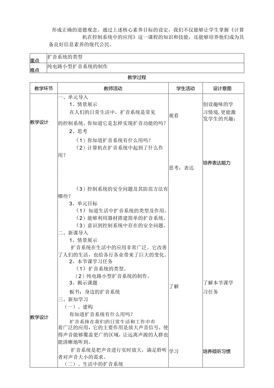 浙教版六年级下册信息技术第三单元第11课《身边的扩音系统》教案.docx_第2页