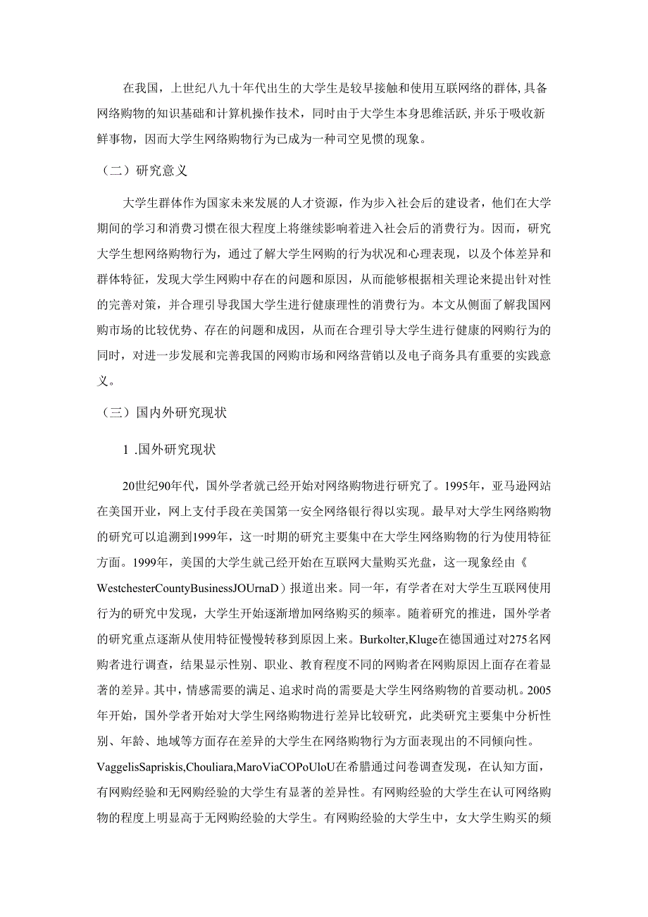 【《对大学生网络购物行为研究》13000字（论文）】.docx_第3页