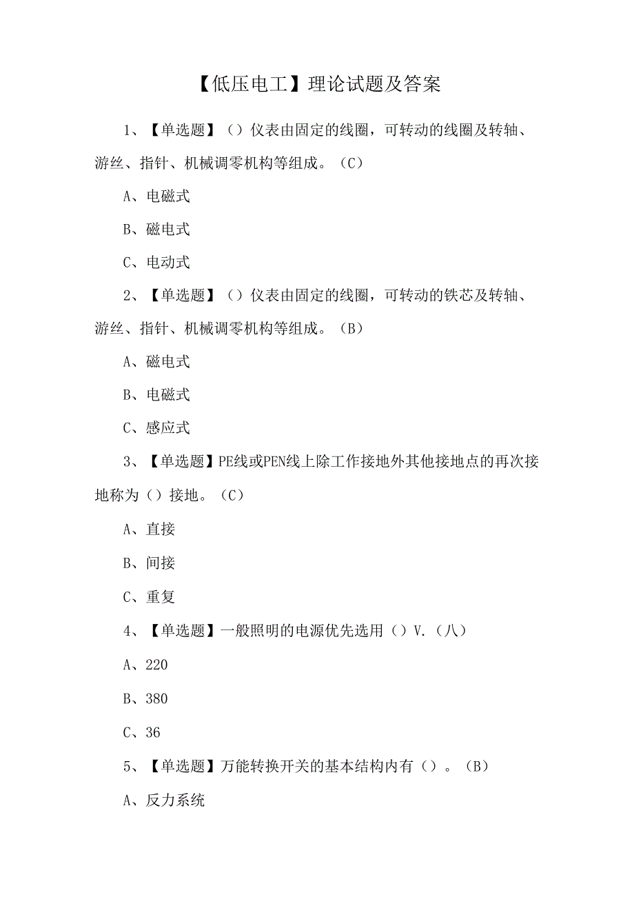 【低压电工】理论试题及答案.docx_第1页