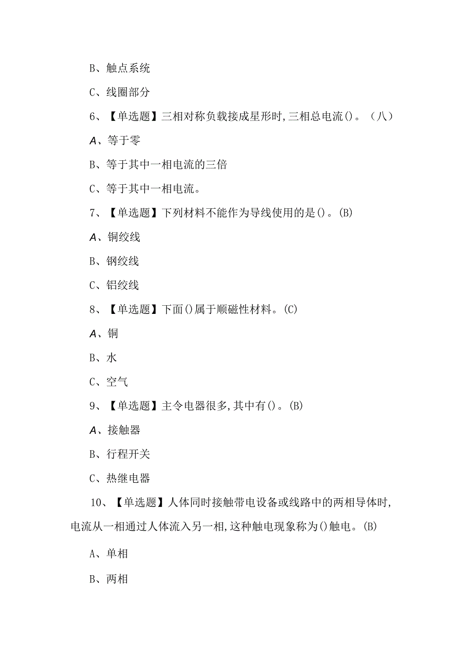 【低压电工】理论试题及答案.docx_第2页