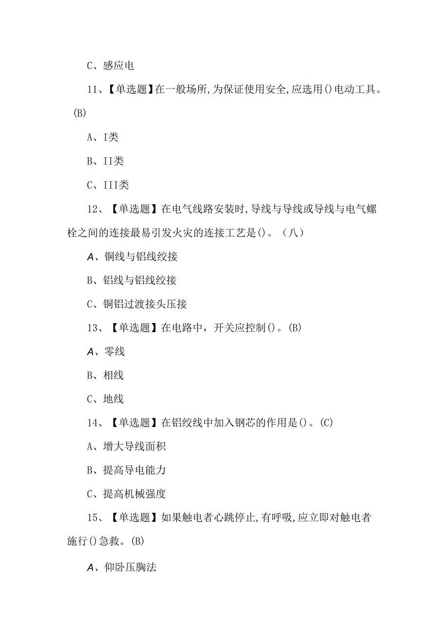 【低压电工】理论试题及答案.docx_第3页