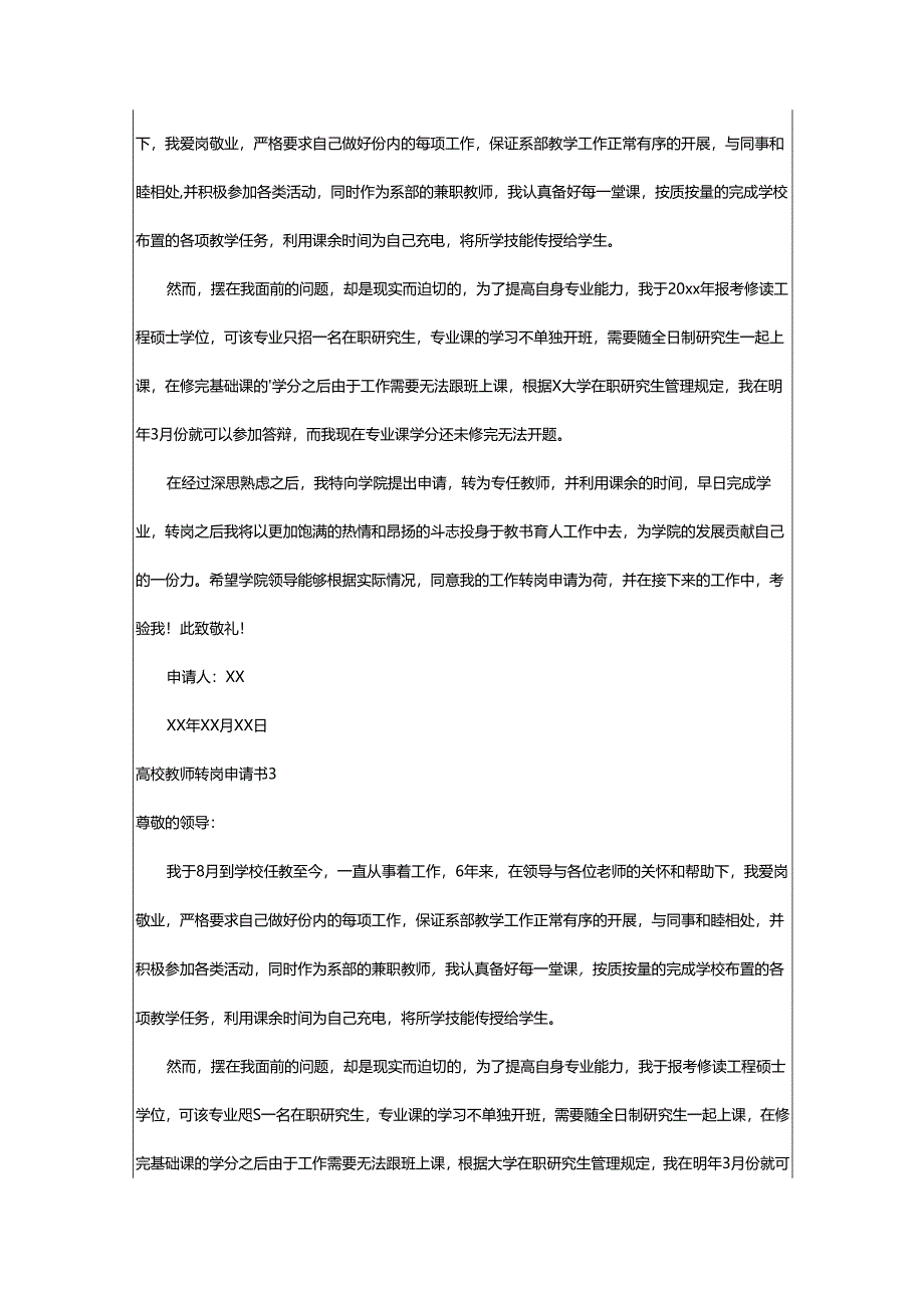 2024年高校教师转岗申请书.docx_第2页