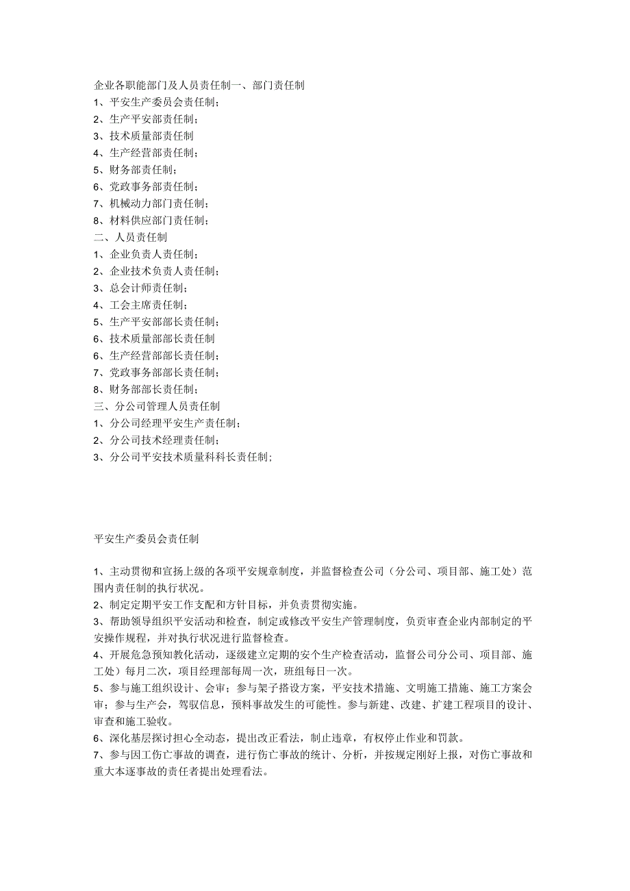 (书)企业各职能部门及人员责任制.docx_第1页