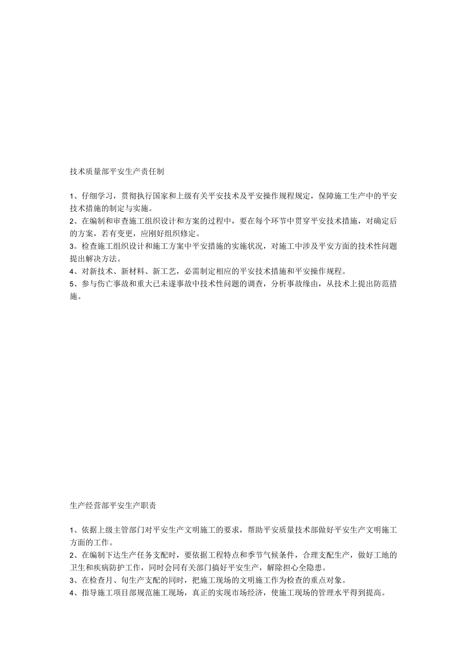 (书)企业各职能部门及人员责任制.docx_第2页