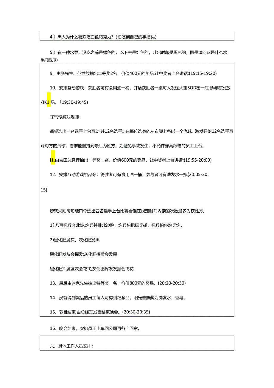 2024年鸡年春节联欢会策划方案.docx_第3页