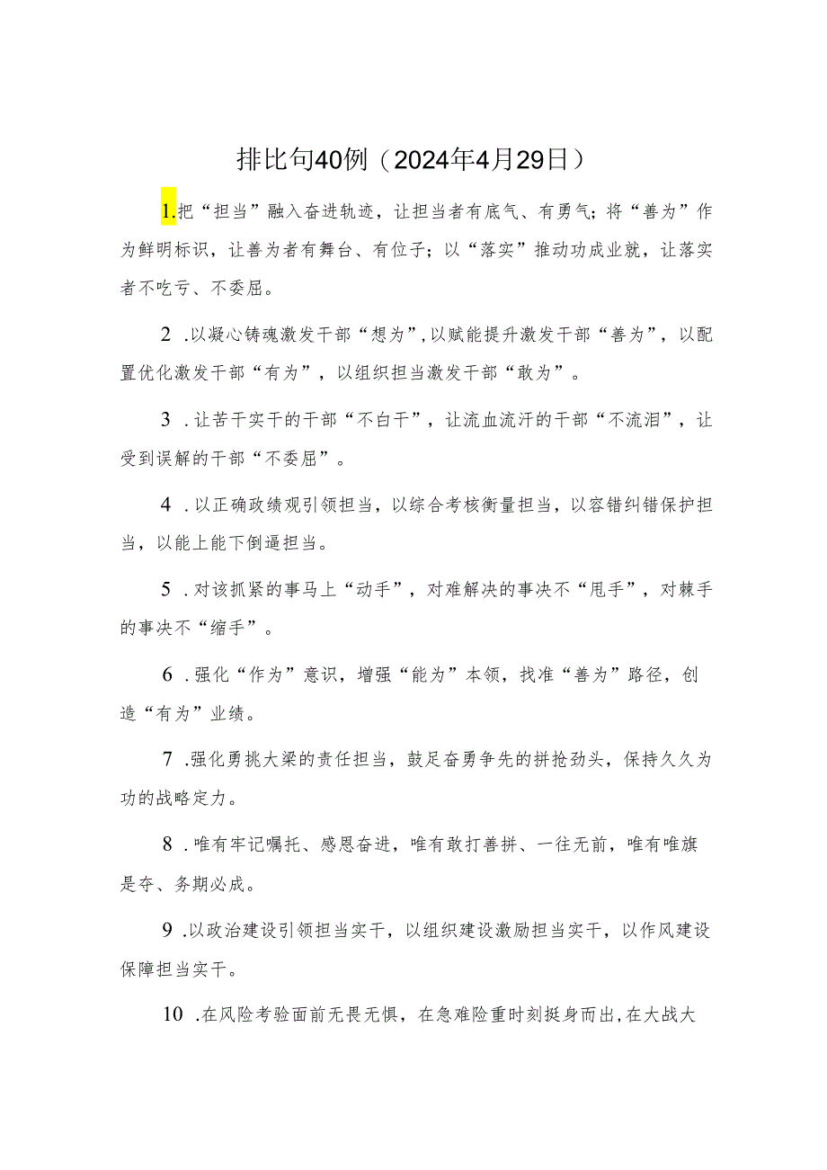 深化改革“五个坚持”.docx_第2页