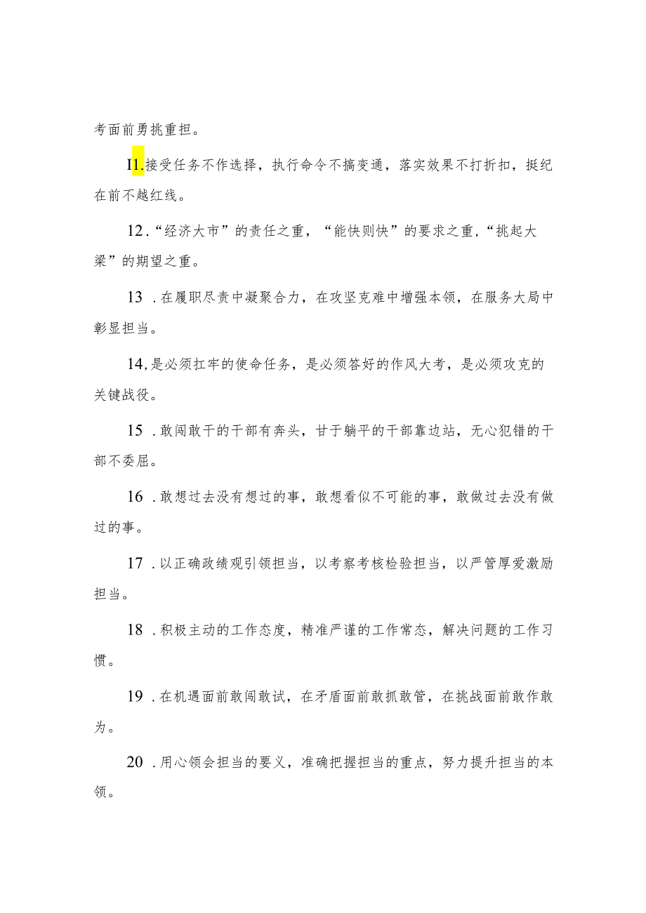 深化改革“五个坚持”.docx_第3页