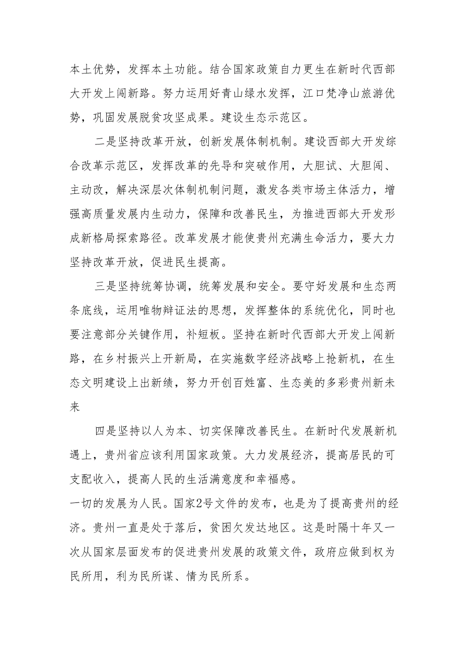 【心得体会】4篇学习国发20222号文件精神心得体会范文4篇贵州研讨发言材料.docx_第3页