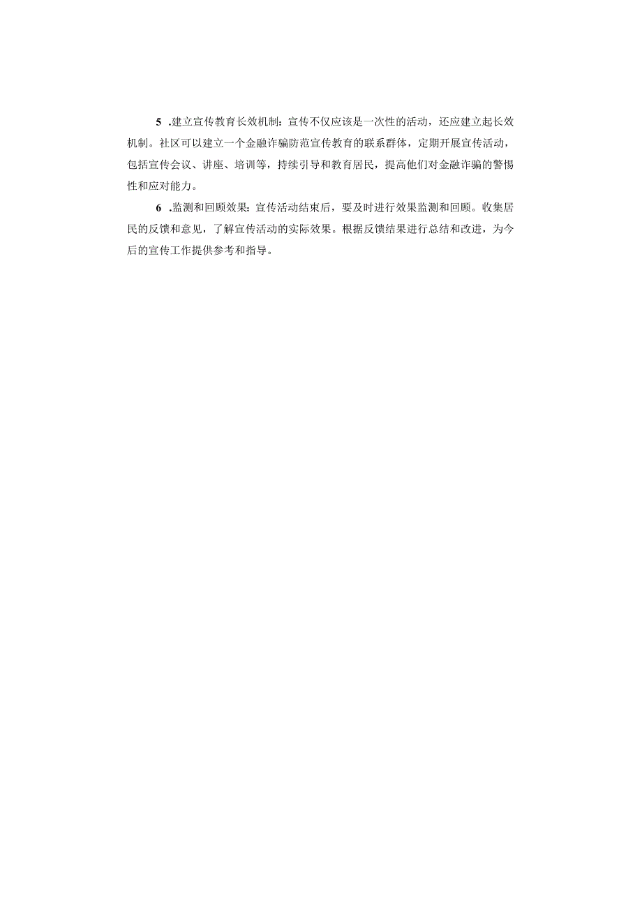 【基层专干】2023年7月8日延边州基层专干面试题解析.docx_第3页