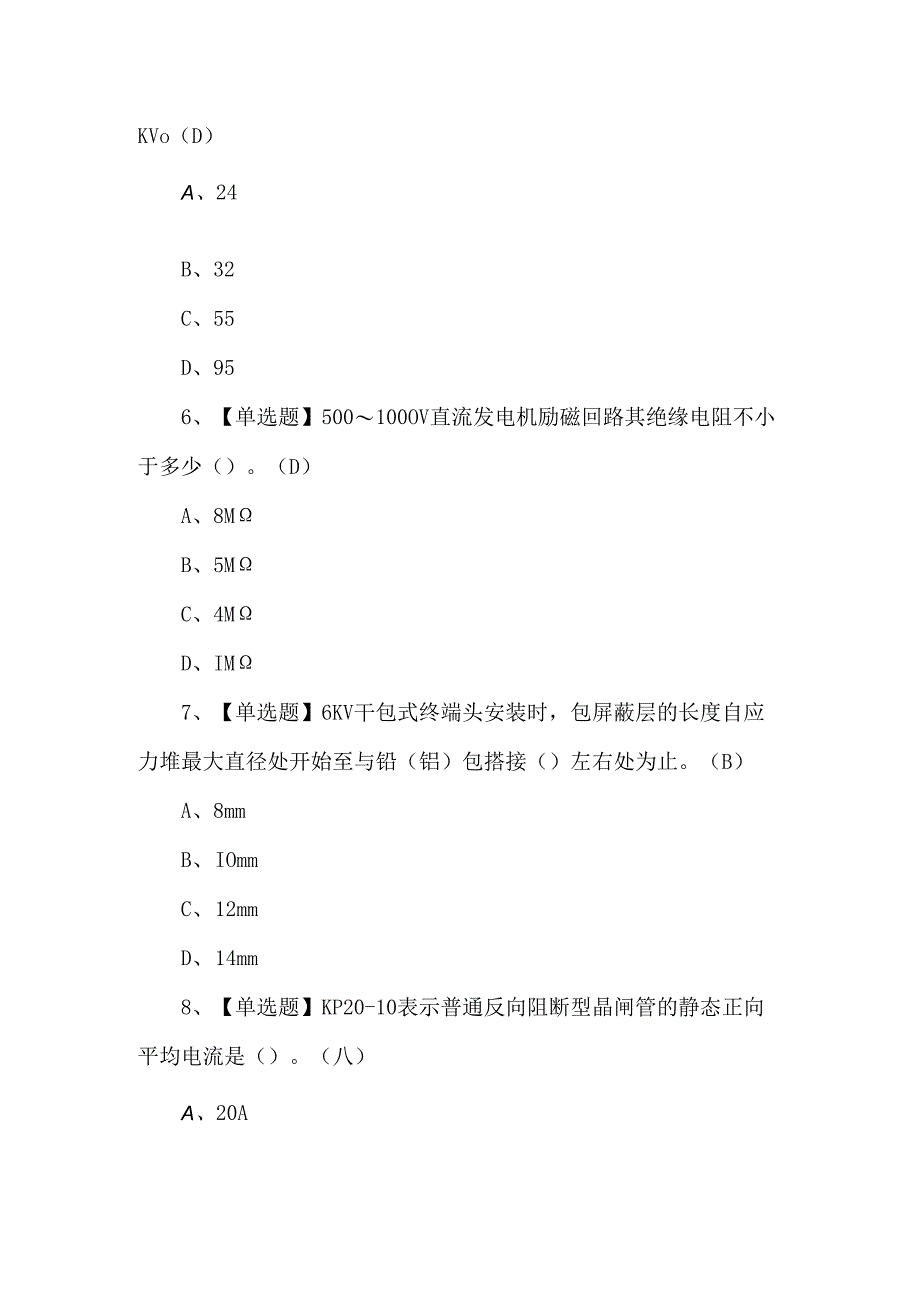 2024年高压电工复审考试100题.docx_第2页