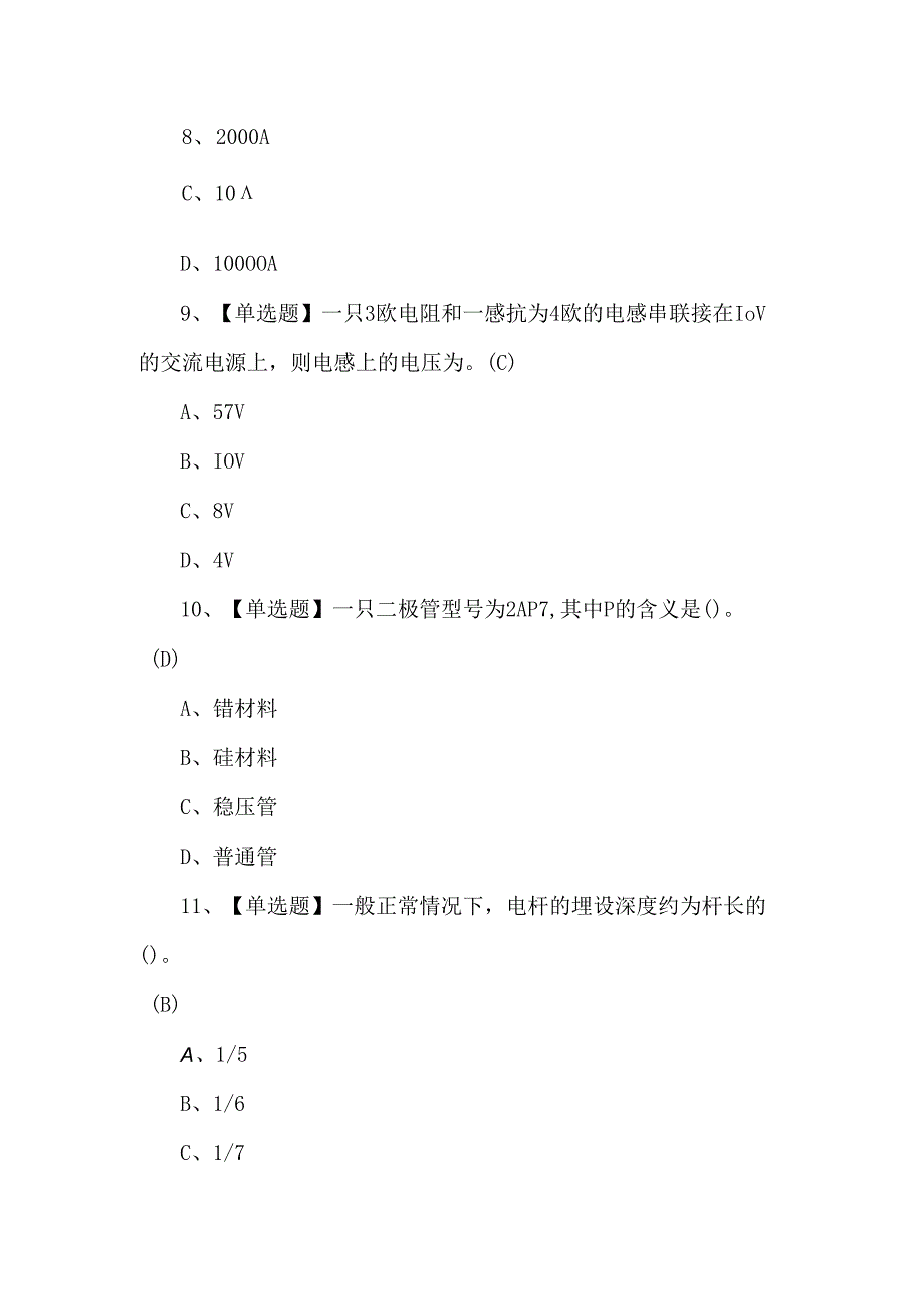 2024年高压电工复审考试100题.docx_第3页