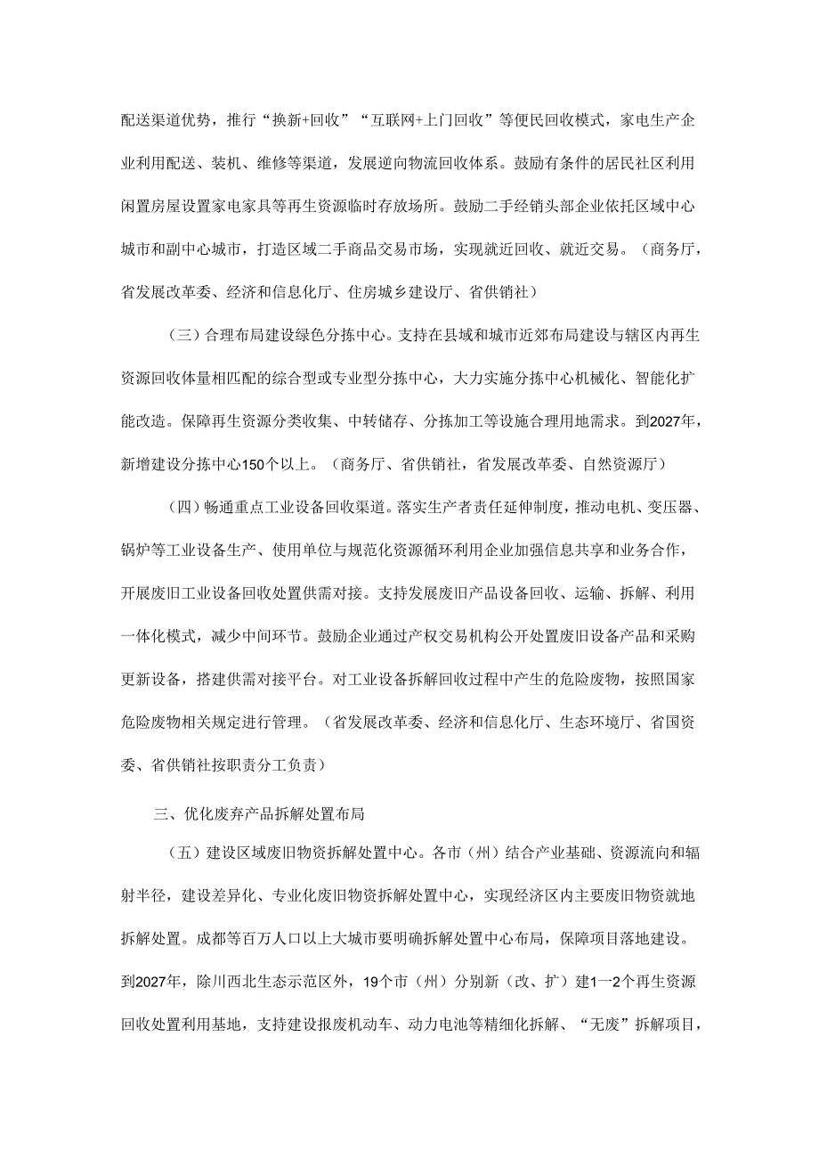 四川省再生资源回收循环利用行动方案.docx_第2页