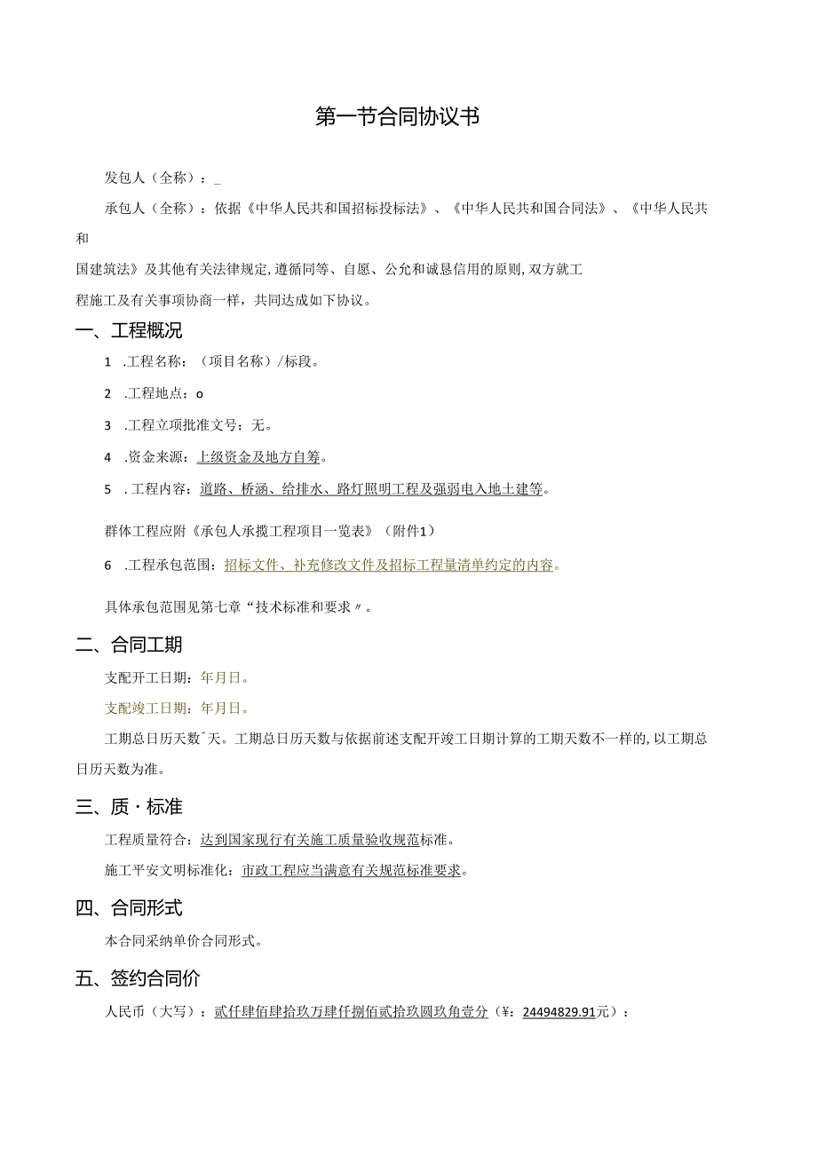 09版建设工程施工合同范本案例贵州完整.docx_第1页