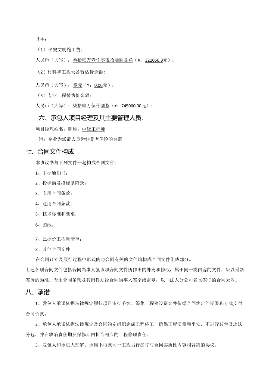 09版建设工程施工合同范本案例贵州完整.docx_第2页