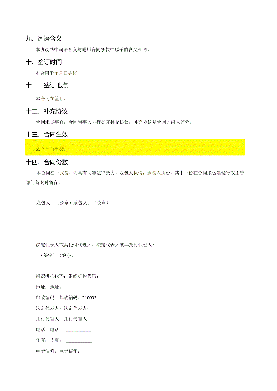 09版建设工程施工合同范本案例贵州完整.docx_第3页