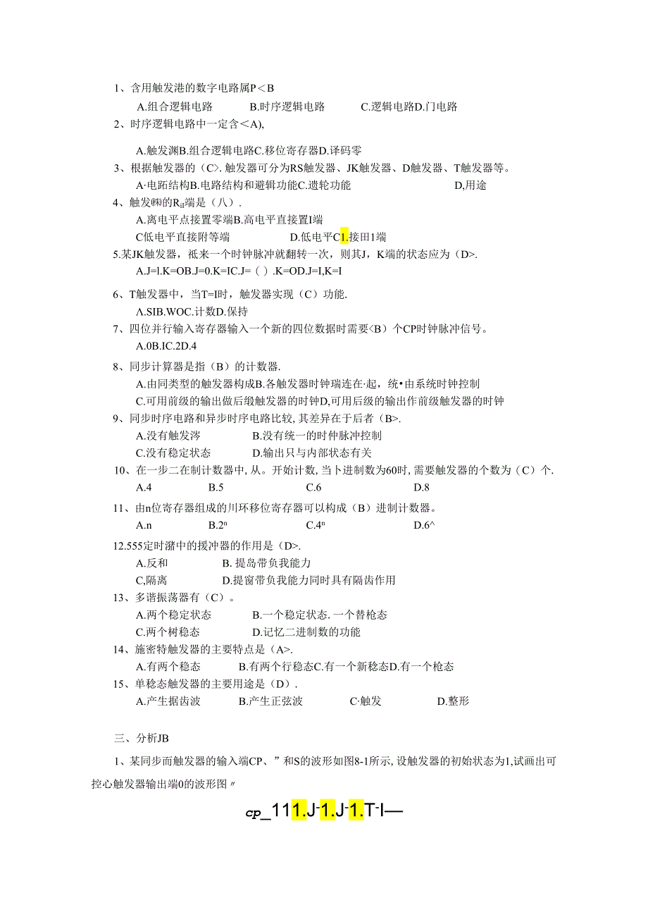 《电子技术及应用 第2版》测试题及答案 第八章.docx_第2页