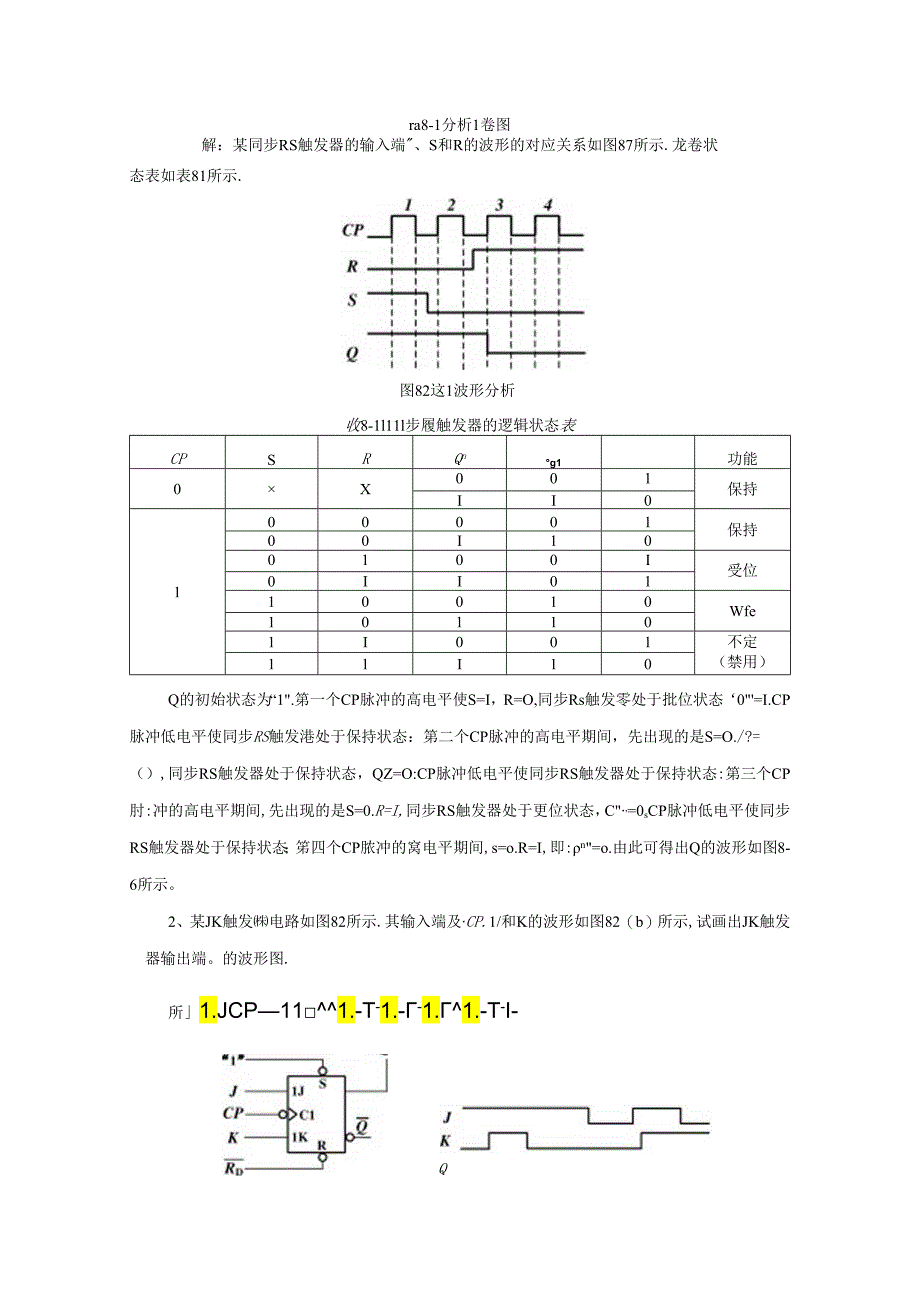 《电子技术及应用 第2版》测试题及答案 第八章.docx_第3页