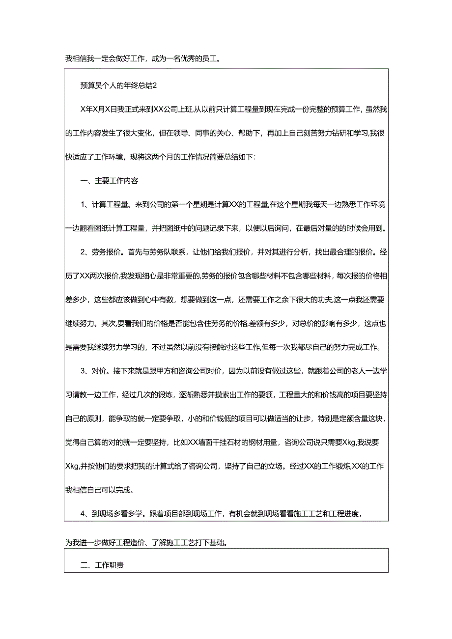 2024年预算员个人的年终总结.docx_第2页