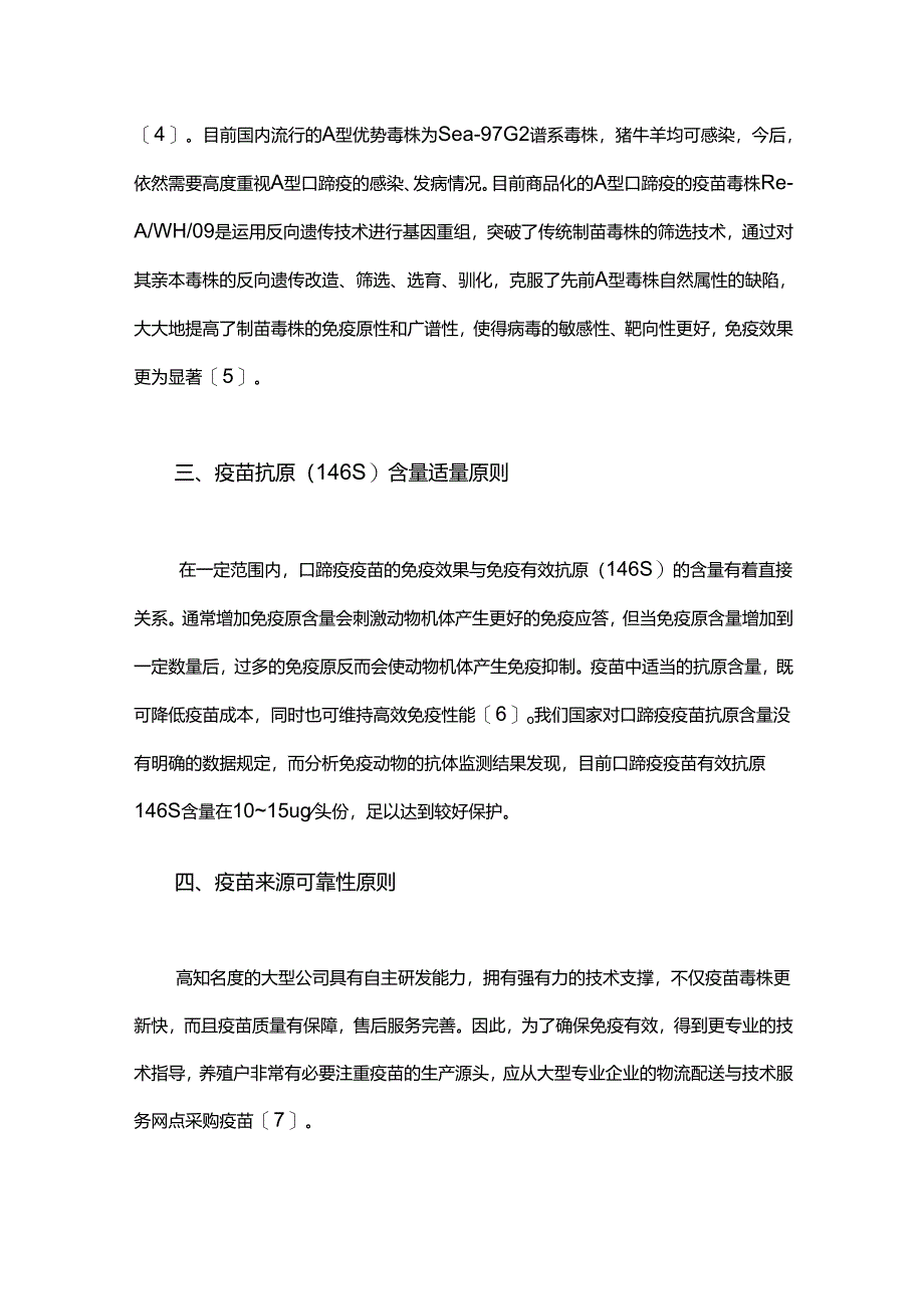 口蹄疫疫苗的临床选择原则.docx_第3页